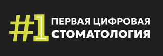 Первая цифровая стоматология на Московской