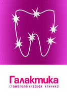 Стоматологическая клиника Галактика